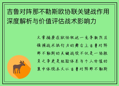 吉鲁对阵那不勒斯欧协联关键战作用深度解析与价值评估战术影响力 吉鲁对阵那不勒斯欧协联关键战作用深度解析与价值评估战术影响力